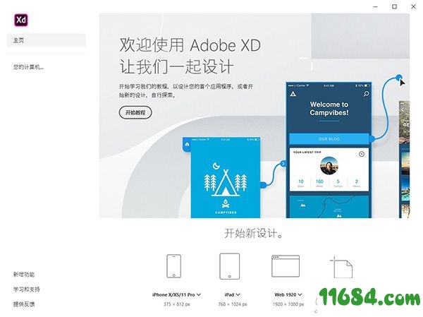 Adobe XD破解版下载-UI设计辅助软件Adobe XD v29.2.32 中文破解版下载