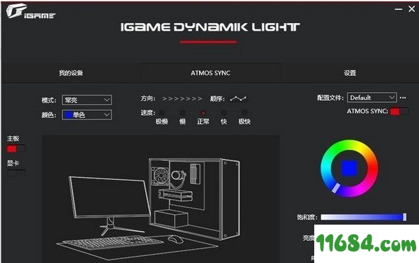 iGame Dynamik Light破解版下载-七彩虹RGB控制软件iGame Dynamik Light v1.0.5.2 免费版下载