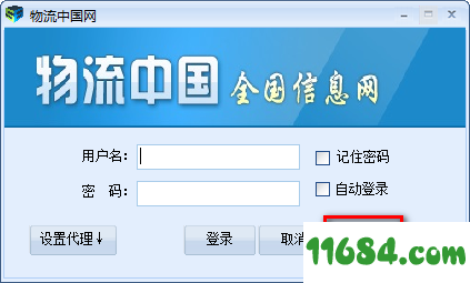 物流中国网下载-物流中国网 v10007 最新免费版下载
