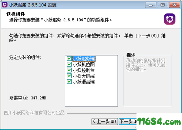小妖网吧营销软件 v2.6.5.104 绿色版