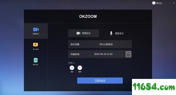 OKZOOM下载-视频会议OKZOOM电脑版 v1.0.5 最新PC版下载