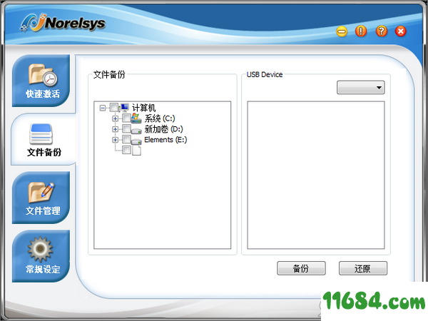 Norelsys Backup破解版下载-SSK一键备份软件Norelsys Backup v1.1.1 最新版下载