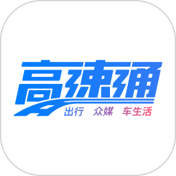 广东高速通 v7.6.2 苹果版