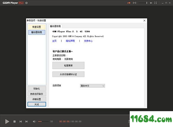 GOM Player Plus破解版下载-GOM Player Plus v2.3.42.5304 中文绿色版下载