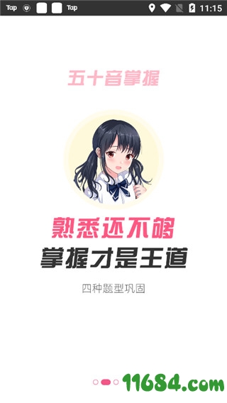 羊驼日语下载-羊驼日语app V1.3.0 安卓版下载