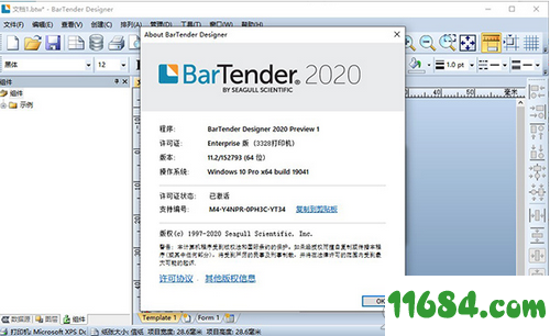 BarTender 2020破解版下载-条码打印软件BarTender 2020 v11.2 中文版 百度云下载