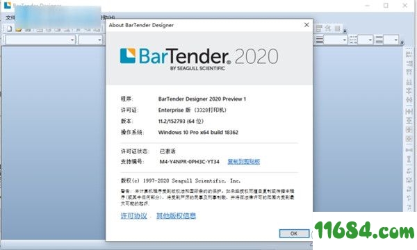 BarTender Enterprise破解版下载-标签打印软件BarTender Enterprise 2020 免费版下载