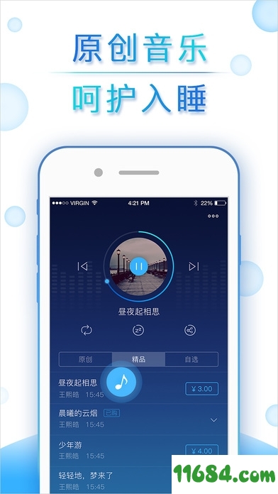 蜗牛睡眠下载-蜗牛睡眠(助眠神器) v4.3.1 苹果手机版下载