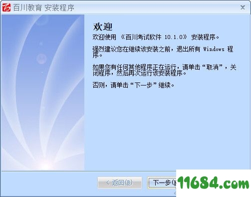 百川考试软件下载-百川考试软件 v10.1.0 电脑版下载
