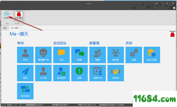 WeBox绿色版下载-微商管理系统WeBox v200618 绿色版下载