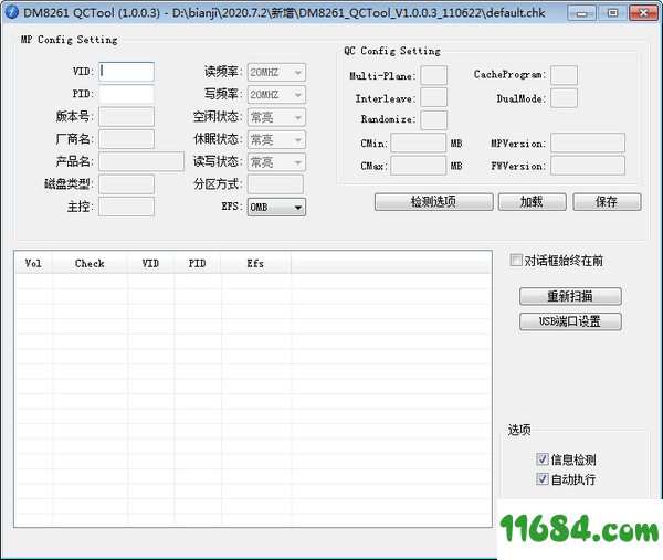 DM8261 QCTool绿色版下载-DM8261检测工具DM8261 QCTool v1.0.0.3 绿色版下载