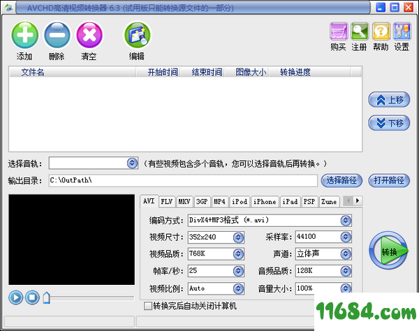 AVCHD视频转换器下载-易杰AVCHD高清视频转换器 v6.3 最新免费版下载