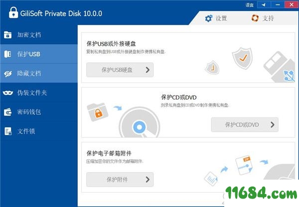 GiliSoft Private Disk破解版下载-磁盘加密软件GiliSoft Private Disk v10.0.0 中文破解版下载
