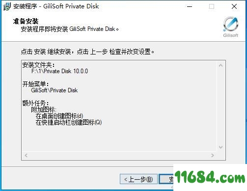 GiliSoft Private Disk破解版下载-磁盘加密软件GiliSoft Private Disk v10.0.0 中文破解版下载