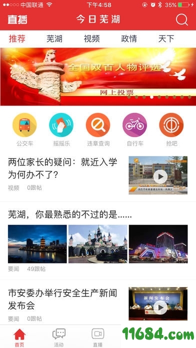 今日芜湖app苹果版