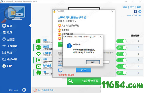 Advanced Password Recovery Suite破解版下载-Advanced Password Recovery Suite v1.0.9 绿色便携版下载