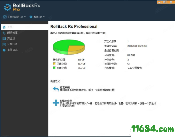 Rollback rx pro破解版下载-系统还原工具Rollback rx pro v11.2.27055 中文绿色版下载