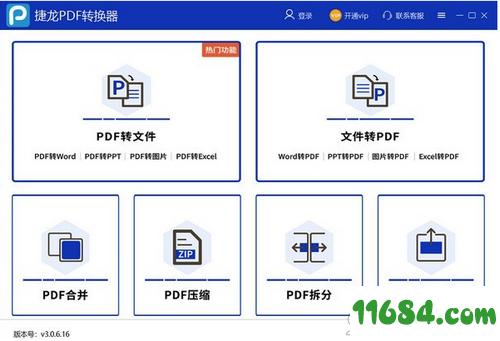 捷龙PDF转换器下载-捷龙PDF转换器 v3.0.6.16 最新版下载