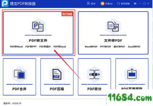 捷龙PDF转换器下载-捷龙PDF转换器 v3.0.6.16 最新版下载
