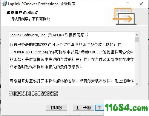 pcmover破解版下载-pc数据传输软件pcmover v11.2.1013.422 中文破解版下载