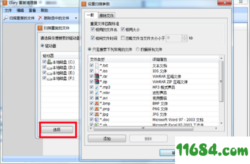 Glary Duplicate Cleaner破解版下载-重复文件清理软件Glary Duplicate Cleaner v5.0.1.26 中文版下载
