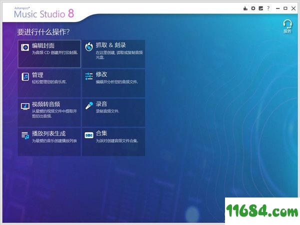 Ashampoo Music Studio破解版下载-音频编辑转换软件Ashampoo Music Studio v8.0.1 中文绿色版下载