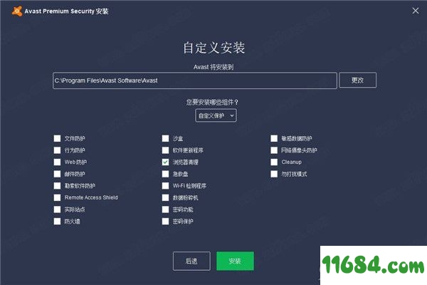 Avast Premium Security破解版下载-Avast Premium Security v20.6 中文破解版下载