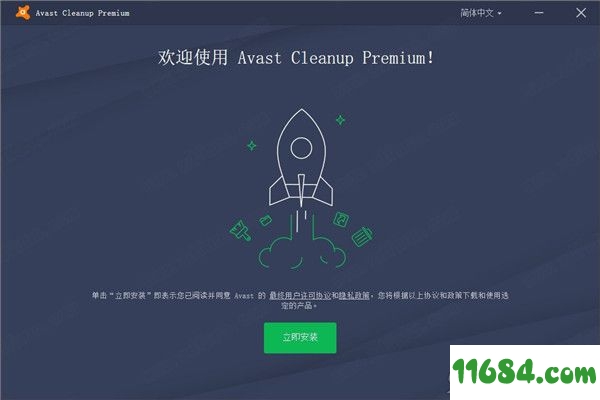 Avast Cleanup Premium破解版下载-Avast清理工具Avast Cleanup Premium v20.1 中文破解版下载
