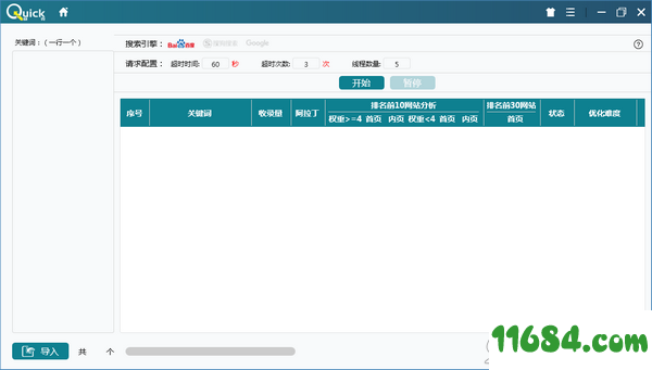 seo综合工具包下载-快克seo综合工具包 v1.5.0 最新版下载