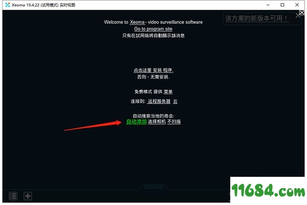 xeoma监控软件下载-xeoma监控软件 v19.4.22 中文版下载