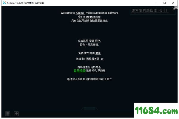 xeoma监控软件下载-xeoma监控软件 v19.4.22 中文版下载