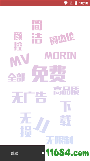 Morin音乐播放器手机版下载-魔音Morin音乐播放器 v1.5.2 安卓版下载