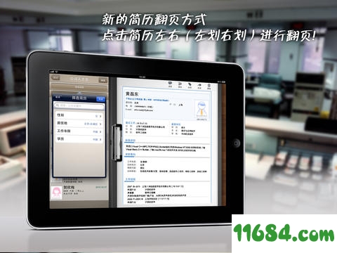 前程无忧iPad平板 v9.6.0 苹果版 - 巴士下载站www.11684.com