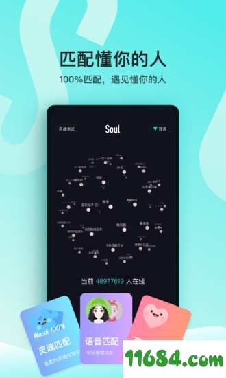soul app手机版下载-灵魂社交软件soul app v3.46.3 官方安卓版下载