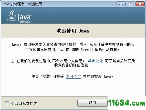 java8官方版下载-java8 官方免费版（64位） 下载