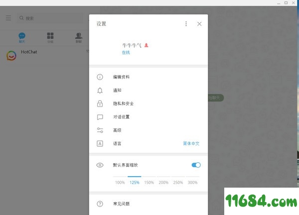 彩聊hotchat下载-彩聊hotchat v2.3.4 最新免费版下载