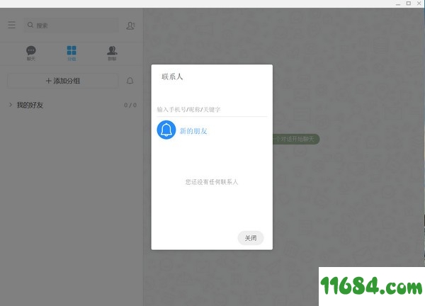 彩聊hotchat下载-彩聊hotchat v2.3.4 最新免费版下载