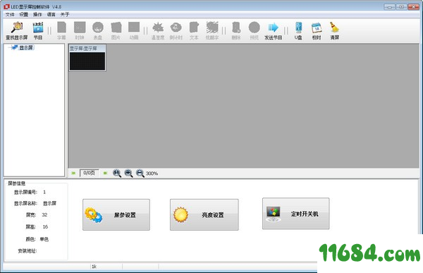 LED显示屏控制软件下载-LED显示屏控制软件 v4.8 最新免费版下载