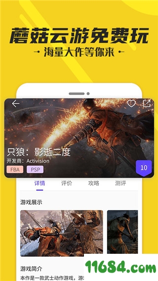 蘑菇云游app v2.6.2 安卓免费版 - 巴士下载站www.11684.com