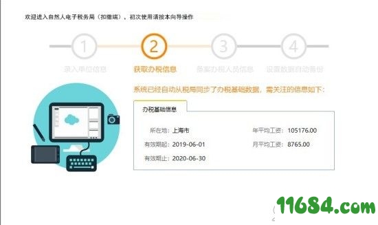 上海市自然人电子税务局下载-上海市自然人电子税务局扣缴端 v3.1.120 最新版下载