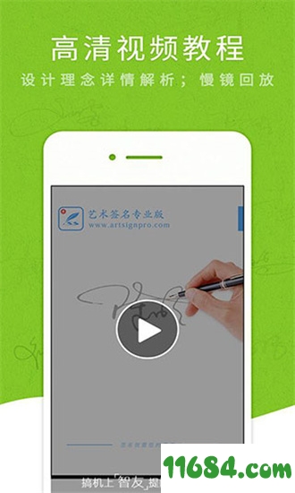 艺术签名设计专业版手机版下载-艺术签名设计专业版 v5.3.5 安卓清爽版下载