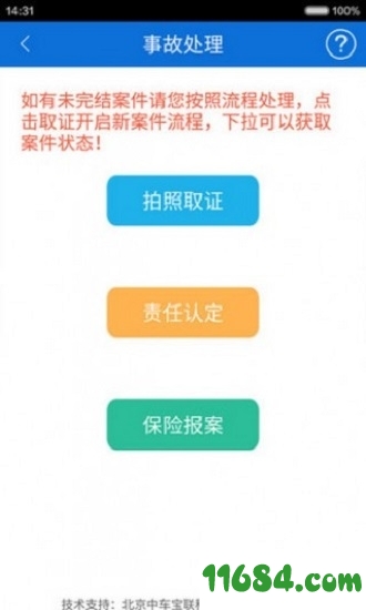 蓉e行iOS版下载-四川公安交警公共服务平台蓉e行ios版 v5.6 苹果版下载