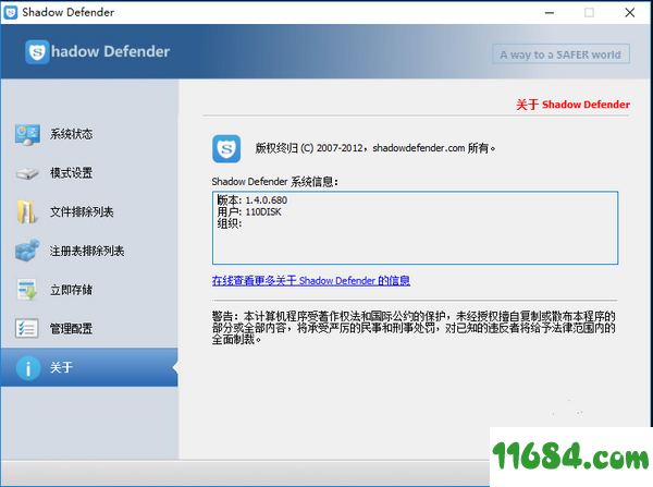 Shadow Defender下载-影子系统Shadow Defender v1.5.0.726 最新版下载