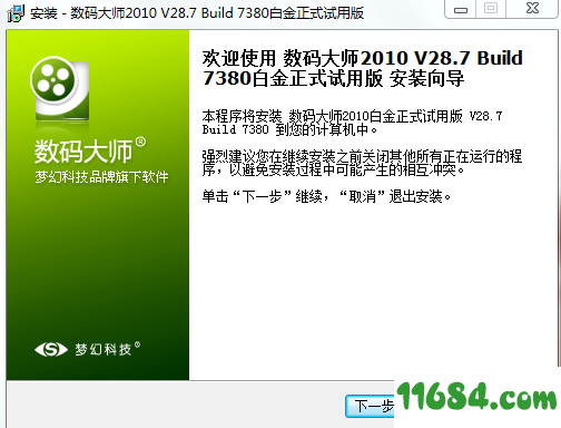 数码大师下载-数码大师2010 v28.7 最新免费版下载