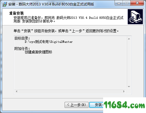 数码大师下载-数码大师2010 v28.7 最新免费版下载