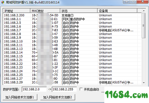 局域网防护盾下载-局域网防护盾 v1.3 中文绿色版下载