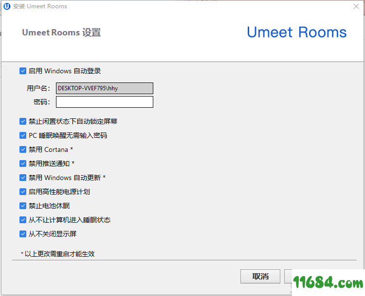 umeet rooms系统下载-umeet rooms视频会议系统 v4.2.36148.0215 官方版下载