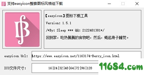 easyicon免费版下载-图标下载工具easyicon最新免费版下载 v1.5.1 