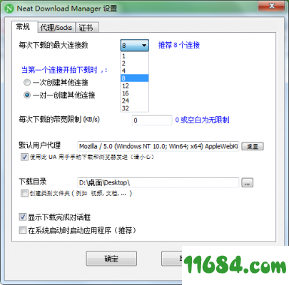 Neat Download Manager单文件版下载-多线程下载工具Neat Download Manager v1.2 汉化单文件绿色版下载