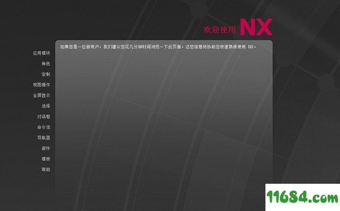 ug nx11.0下载-3D建模软件ug nx11.0 官方免费中文版（64位/32位） 下载